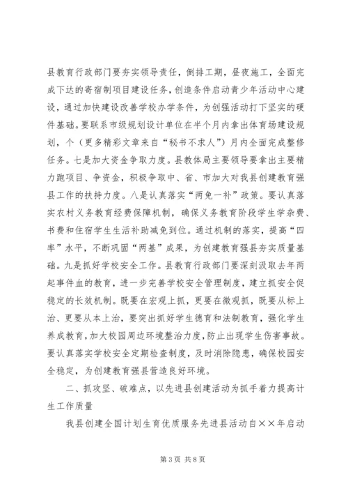 副县长在××年县政府全体会议上的讲话.docx