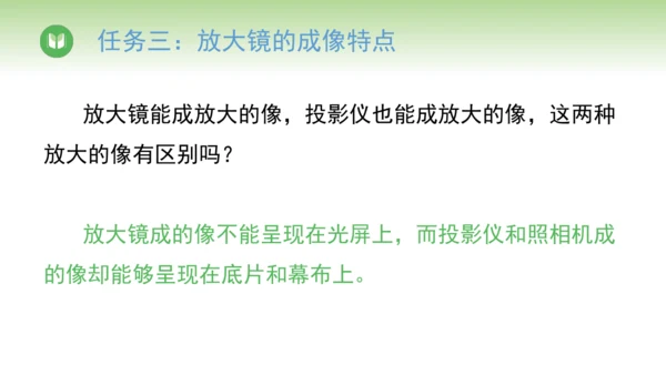 2024-2025学年人教版物理八年级上册 5.2生活中的透镜课件（21页ppt）