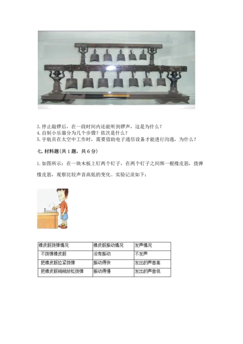 教科版科学四年级上册第一单元声音测试卷及参考答案【黄金题型】.docx