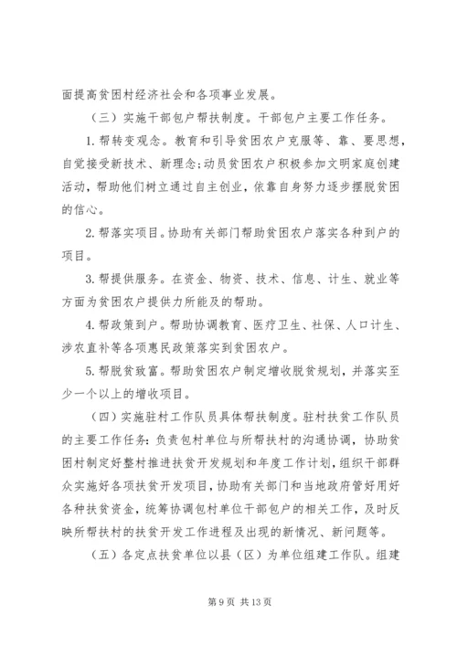 扶贫工作计划优秀例文.docx