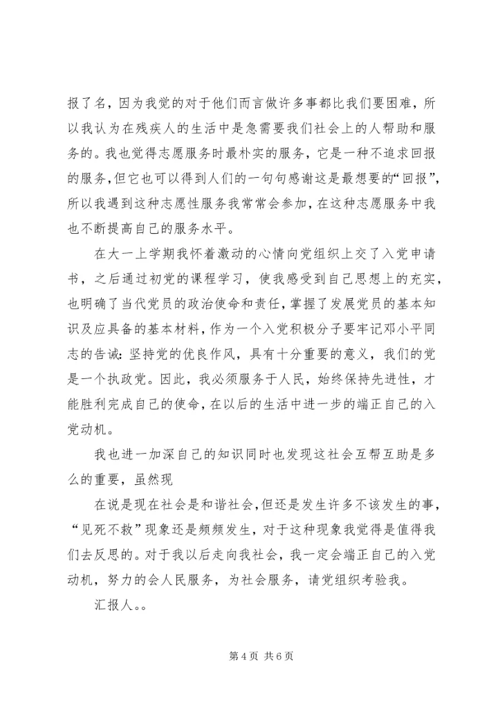第一篇：思想汇报高.docx