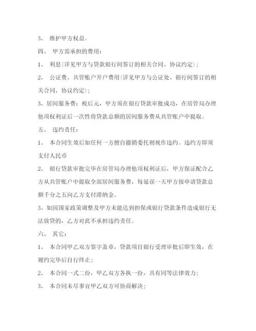 2023年银行贷款居间合同范本2).docx
