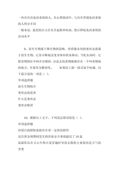 事业单位招聘考试复习资料阿城事业单位公共基础知识真题及答案解析word打印