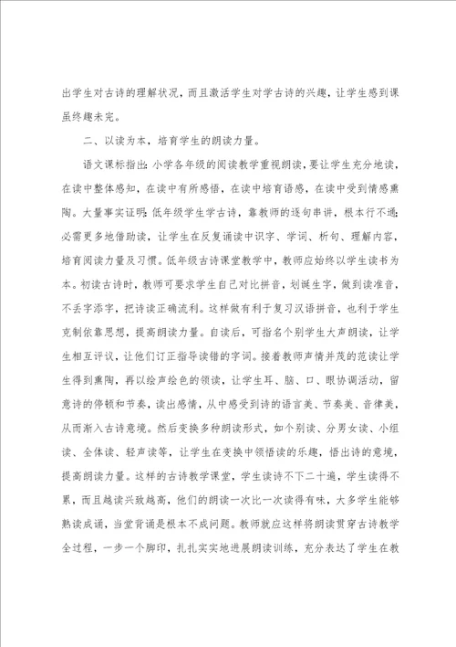 小学语文教师培训的心得体会