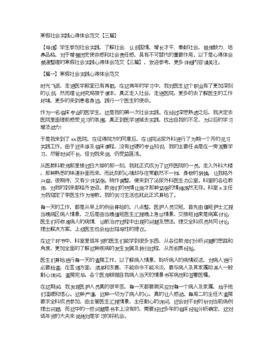 寒假社会实践心得体会范文【三篇】