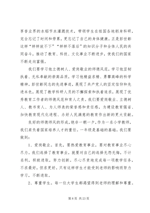 学习彭世章心得体会(精选多篇).docx