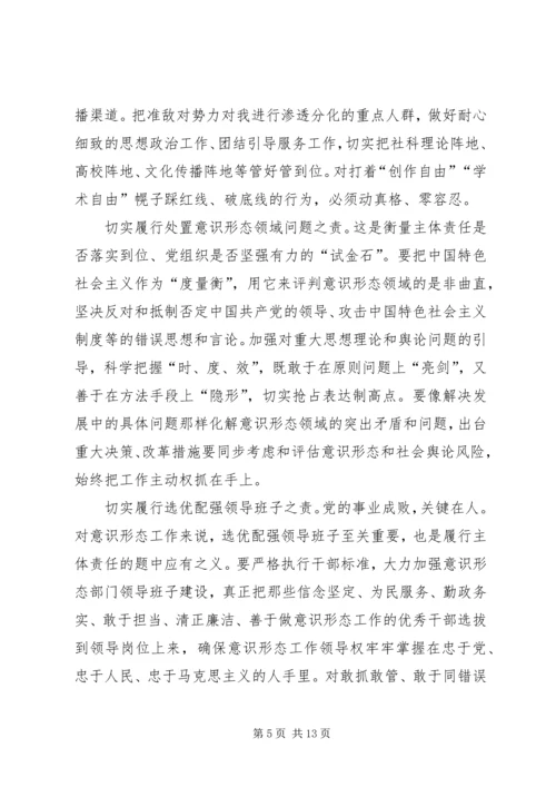 学校意识形态汇报材料.docx