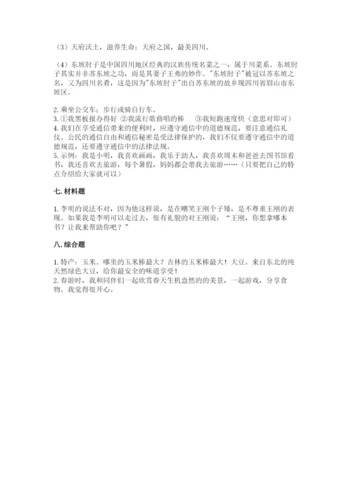 部编版三年级下册道德与法治期末测试卷【考点梳理】.docx
