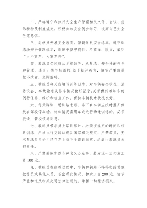 驾校安全责任书.docx