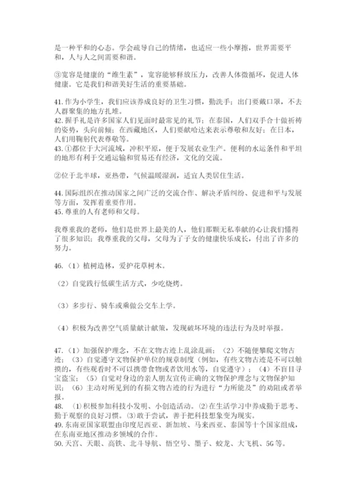 部编版六年级下册道德与法治简答题大全附参考答案(达标题).docx