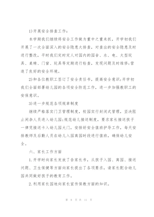幼儿园工作月度总结范文.docx