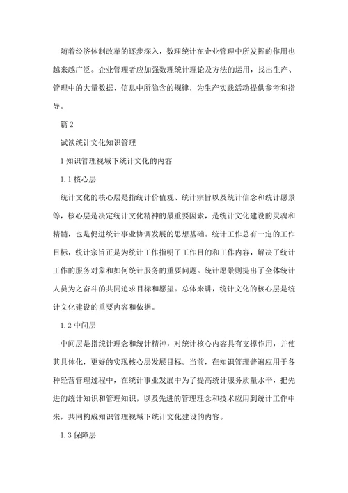 统计学毕业论文投稿