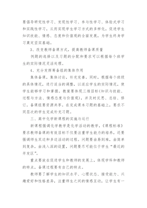 高一化学教学计划_5.docx