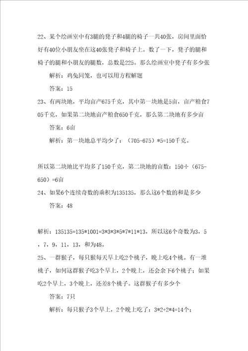 小学四年级奥数 题 附答案修订稿