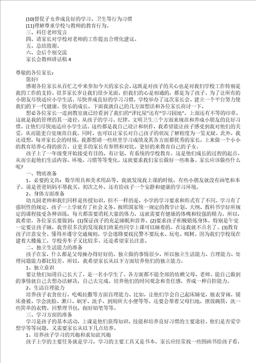 家长会教师讲话稿