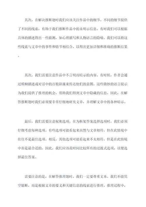 叙述推断题解题技巧
