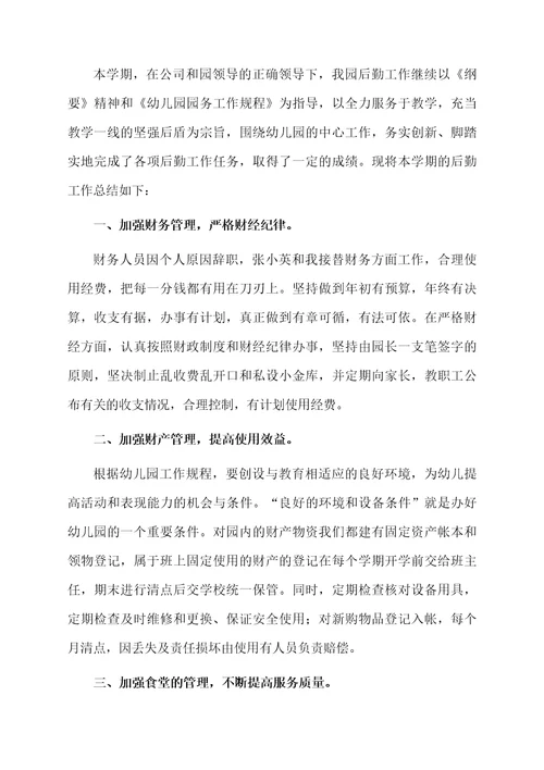 后勤安全工作总结范文（精选5篇）
