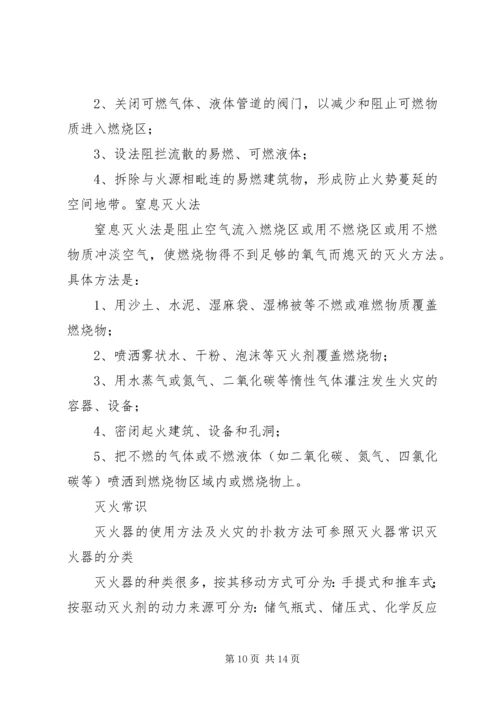 关于消防安全的演讲稿 (4).docx