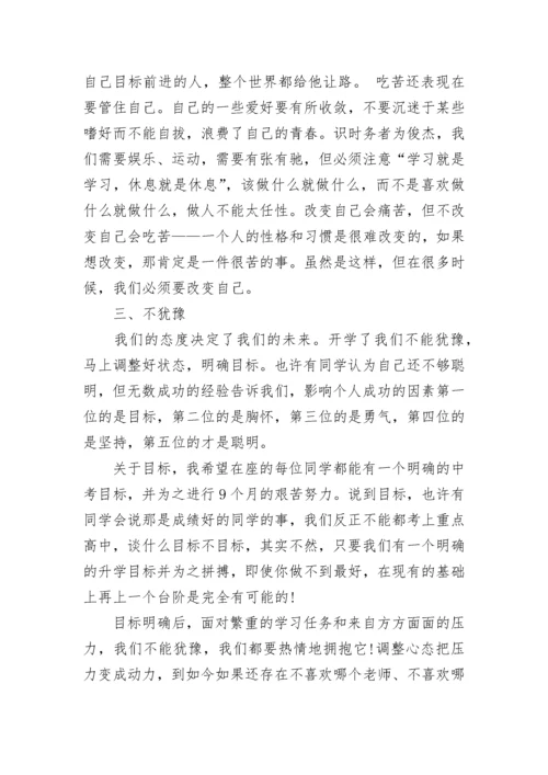 初三校长中考动员会讲话稿【精选10篇】.docx