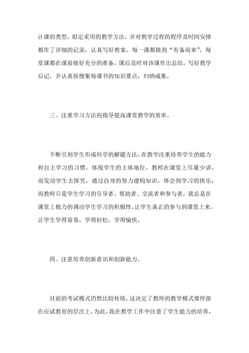 初中历史老师个人工作心得总结优秀范文.docx