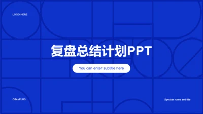 蓝色简约互联网工作总结PPT案例