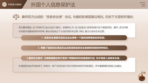 棕色简约商务风企业法律宣传培训个人信息保护法课件PPT模板