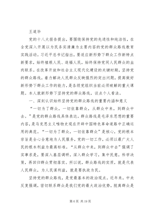 新形势下如何坚持党的群众路线 (2).docx