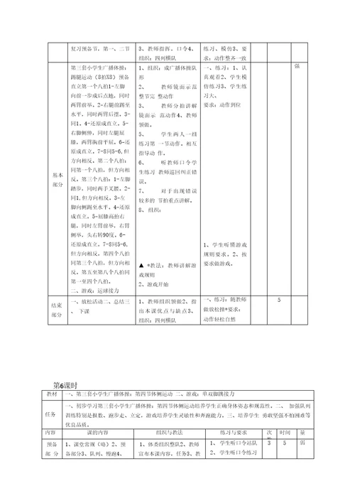 小学广播体操《七彩阳光》教学教案