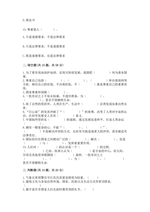 部编版六年级下册道德与法治期末测试卷含答案【名师推荐】.docx
