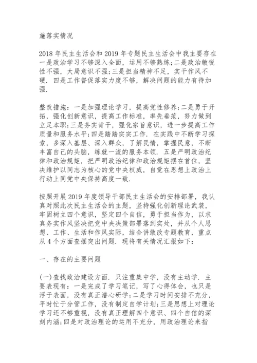 乡镇班子个人民主生活会发言材料.docx