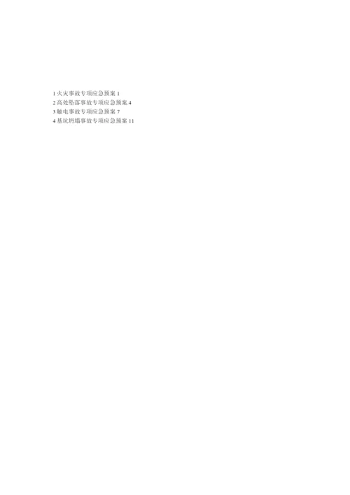 加油站专项应急救援预案.docx