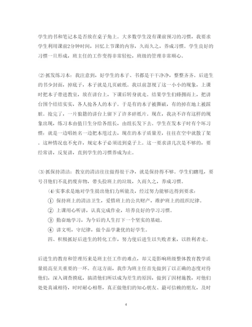 精编六年级班主任述职报告范文.docx