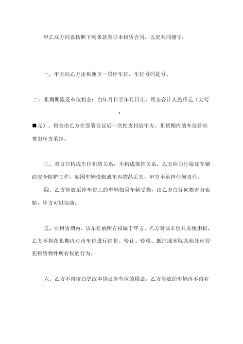 车位出租协议范本通用版
