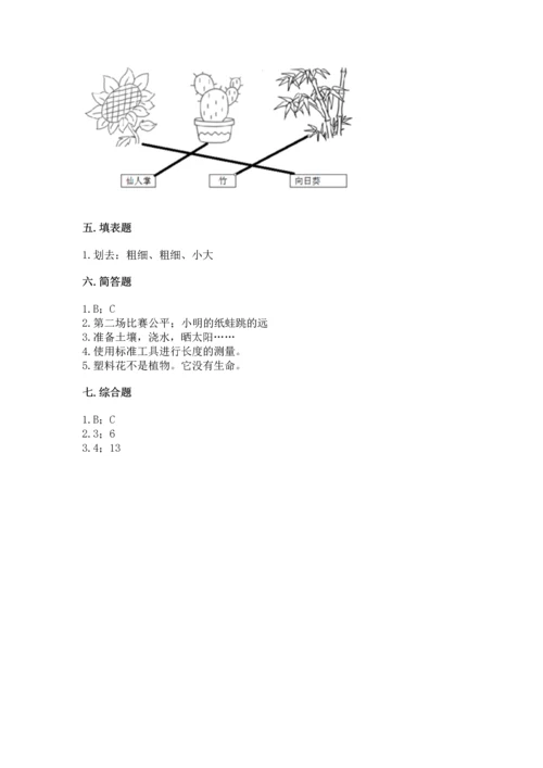教科版小学一年级上册科学期末测试卷【能力提升】.docx