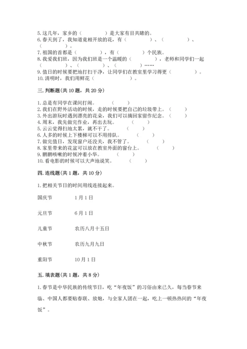 部编版二年级上册道德与法治期末测试卷附参考答案（轻巧夺冠）.docx