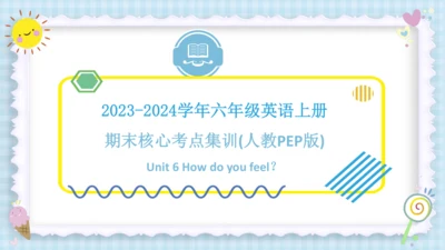 Unit 6 How do you feel？（复习课件）-2023-2024学年六年级英语上册期末