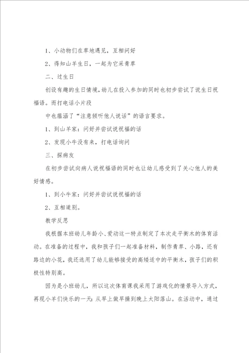 小班语言教案快乐的一天