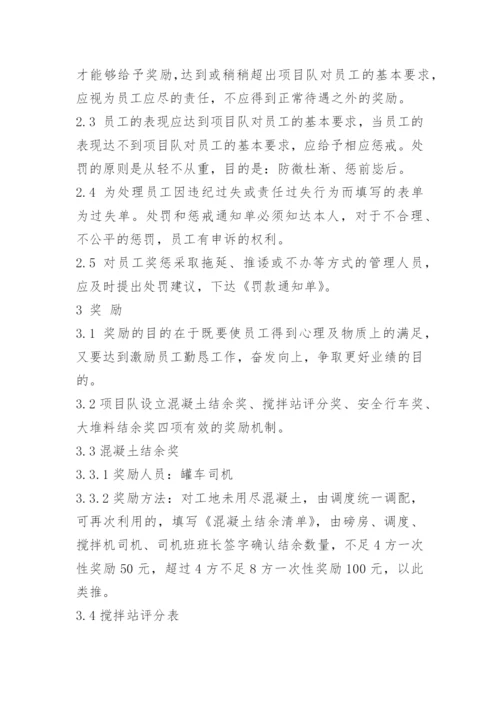 搅拌站生产部奖惩制度.docx