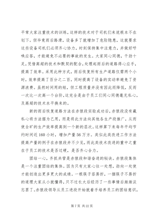 优秀集体申报材料 (2).docx