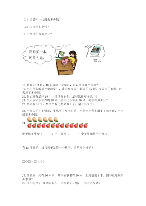 小学一年级下册数学应用题100道附答案【培优b卷】.docx