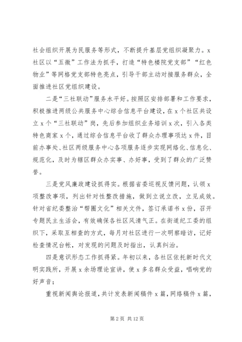 向第X巡察工作组的情况汇报.docx