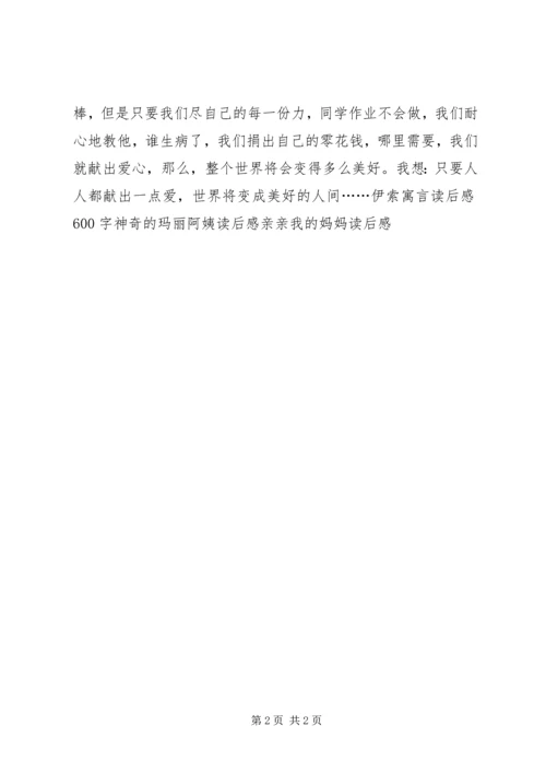 巴拉拉小魔仙读后感 (2).docx