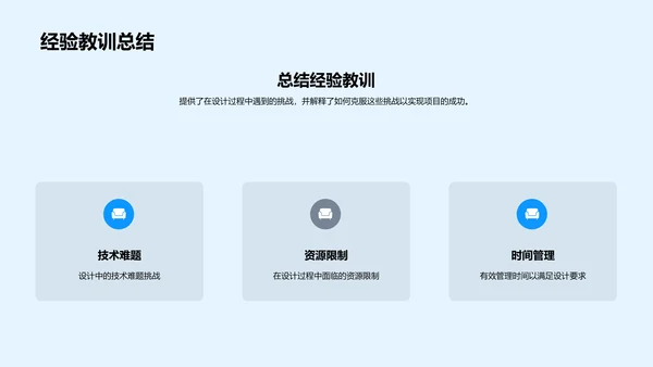 毕业设计实践报告PPT模板