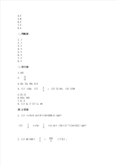 晋江小学毕业期末数学试卷附答案研优卷