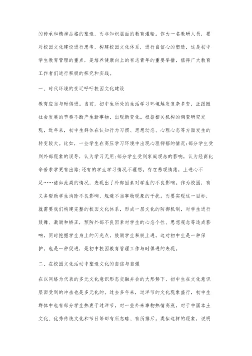 关于校园文化建设与学生自信心形成的探讨.docx