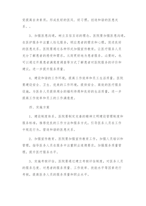 医院精神文明建设方案.docx