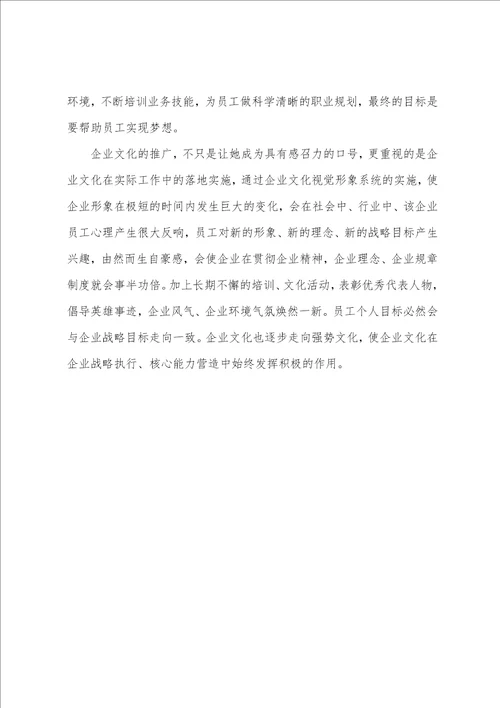 企业文化学习心得体会热门范文三篇企业文化心得总结