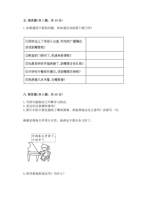 部编版三年级上册道德与法治期中测试卷附完整答案【精选题】.docx