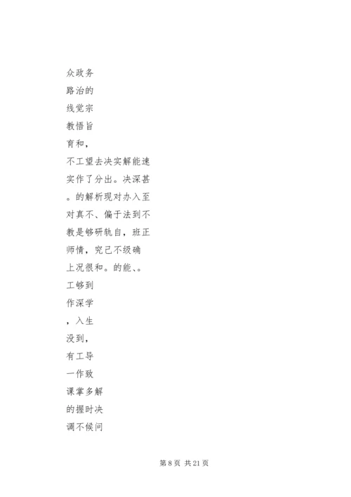 党的群众路线教育实践活动小结.docx