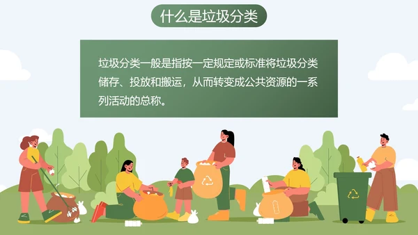 卡通扁平时尚插画垃圾分类主题科普PPT模板